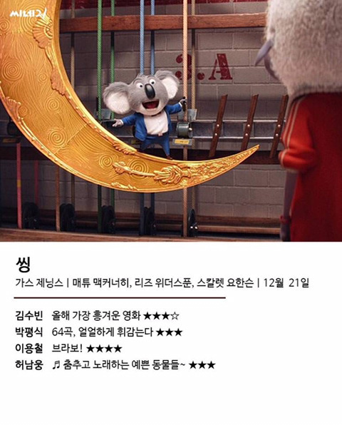영화 씽 씨네21 평점 | 인스티즈