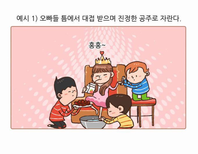 자신주변의 오빠가 많은애들의 특징은? | 인스티즈