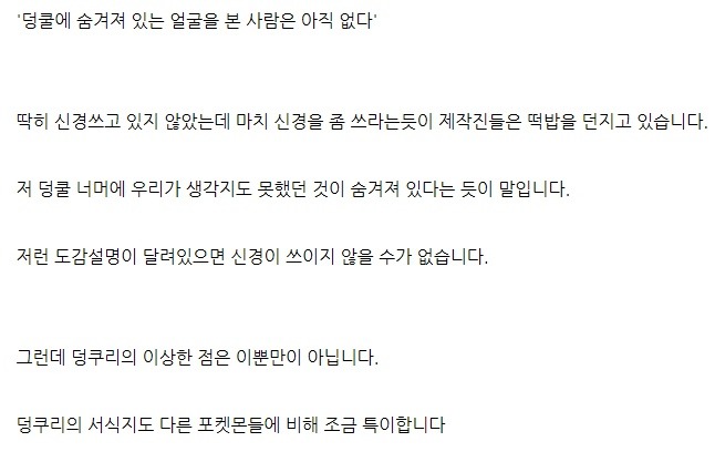 [포켓몬스터] 덩쿠리 괴담.jpg | 인스티즈