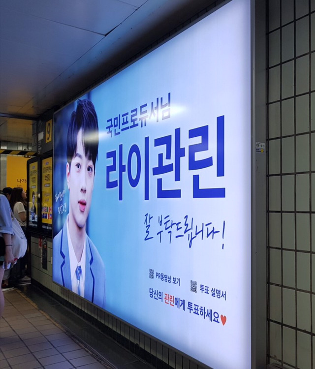 지하철 광고판에 올라간 프로듀스101 시즌2 연습생들.jpg | 인스티즈