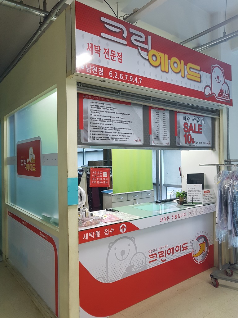 부산세탁 이미지