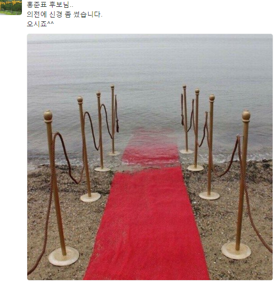 레드준표를 위한 의전 | 인스티즈