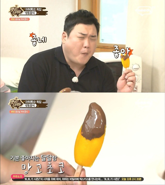 맛있는 녀석들 냉동음식 컨트롤 수준 | 인스티즈