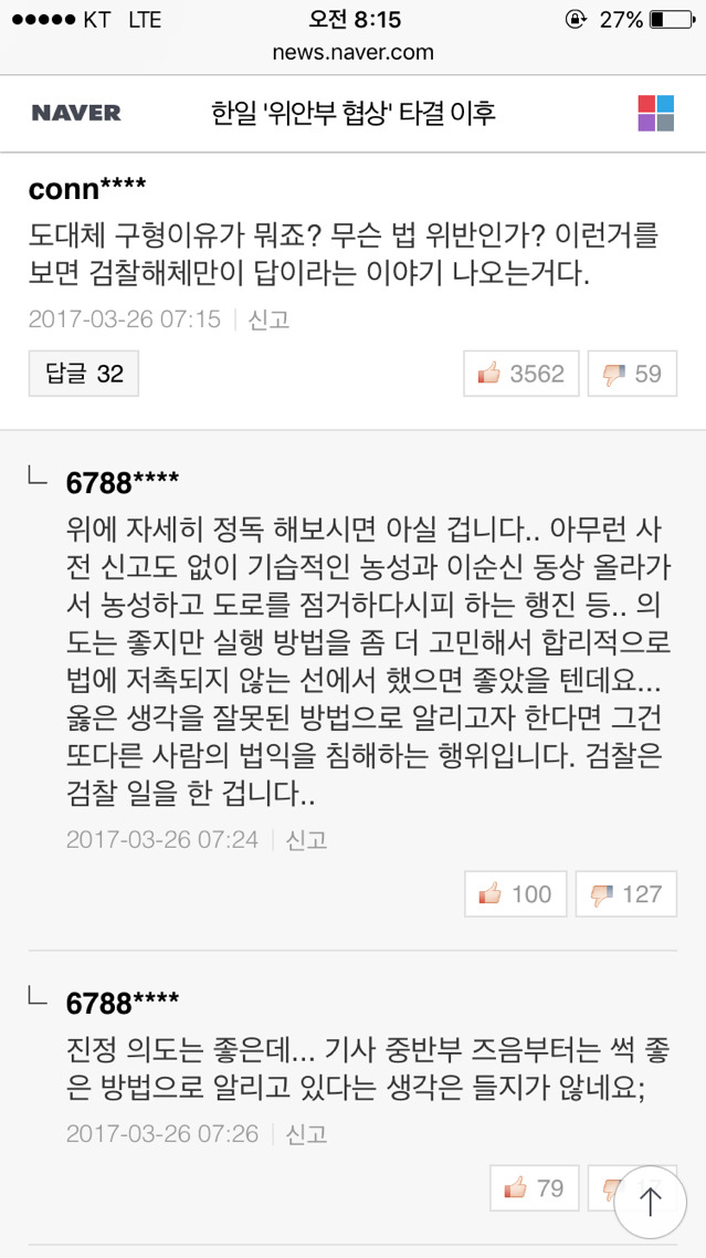 "위안부 합의 무효" 주장으로 징역 1년6개월 구형된 대학생 김샘씨 | 인스티즈