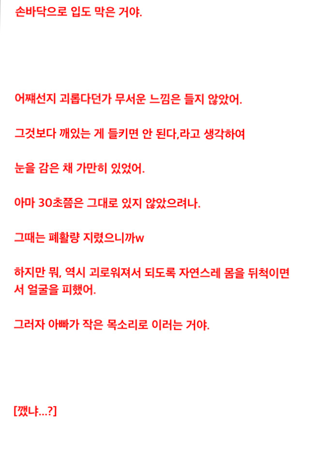 [2ch괴담] 우리 아빠 | 인스티즈