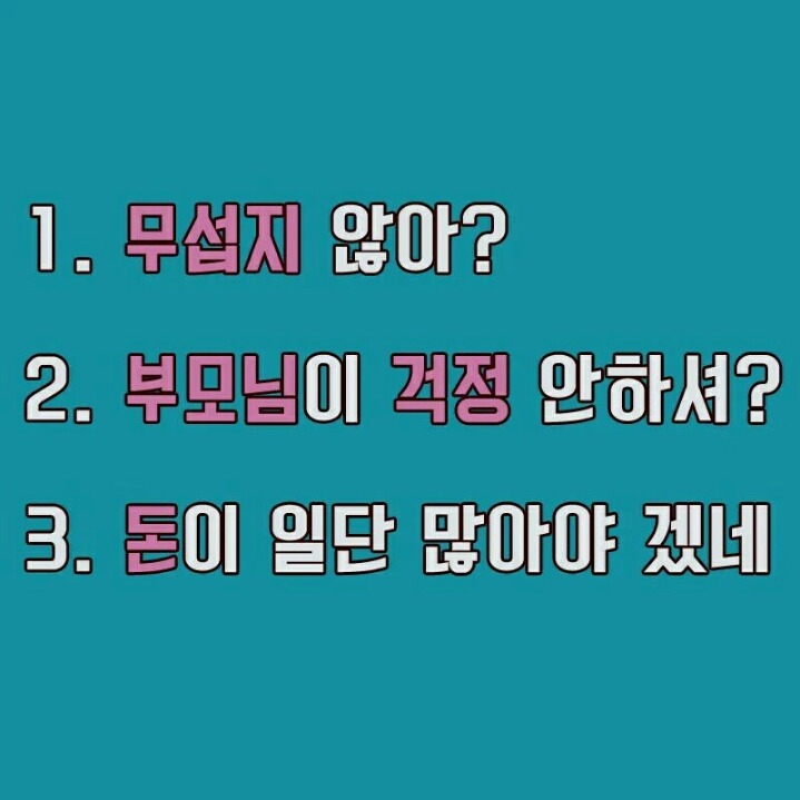 여자가 혼자 산다고 하면 듣는 소리.jpg | 인스티즈
