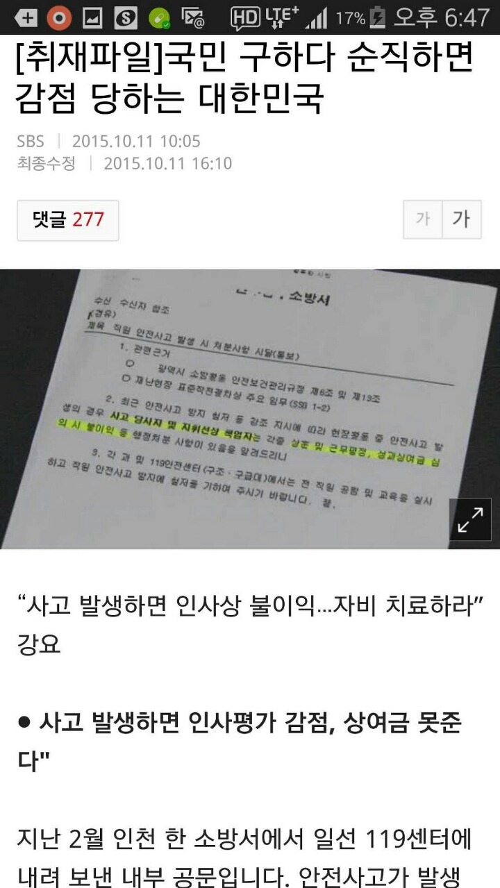 국민 구하다 순직하면 감점시키는 나라 | 인스티즈