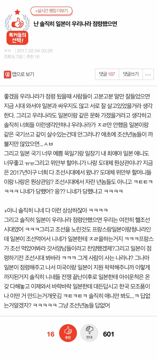난 솔직히 일본이 우리나라 점령했으면 | 인스티즈