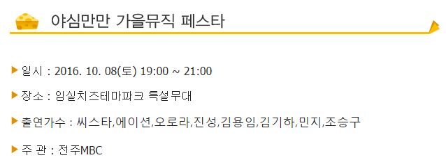 임실n치즈축제 라인업 | 인스티즈