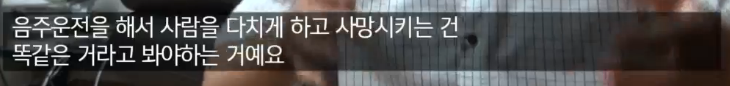 음주운전이 혐오스로운 이유 (Feat. 추적60분) 와이파이권장 | 인스티즈