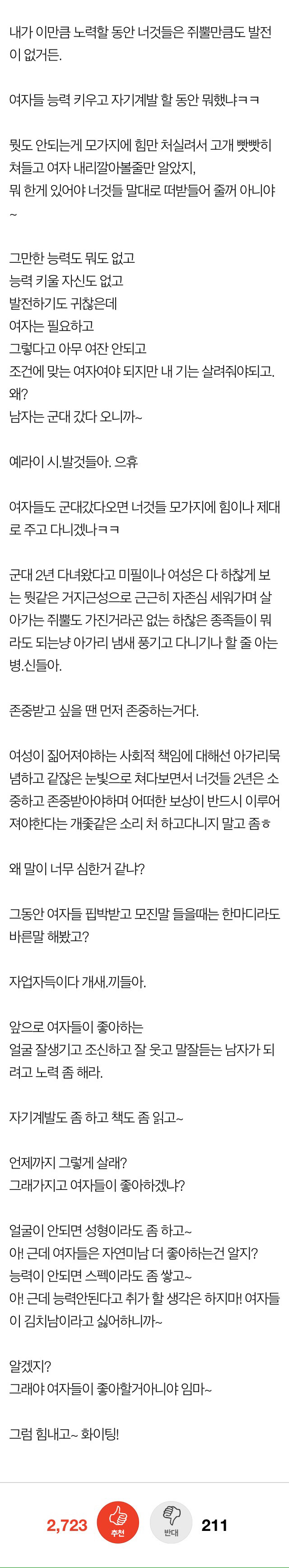남자들이 좋아하는 여자? 까불고 있다 | 인스티즈