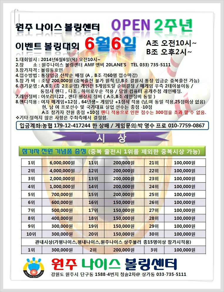 원주나이스볼링센터 이미지