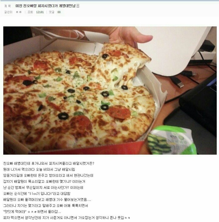 친오빠랑 피자시켰다가 해병대 만남 | 인스티즈