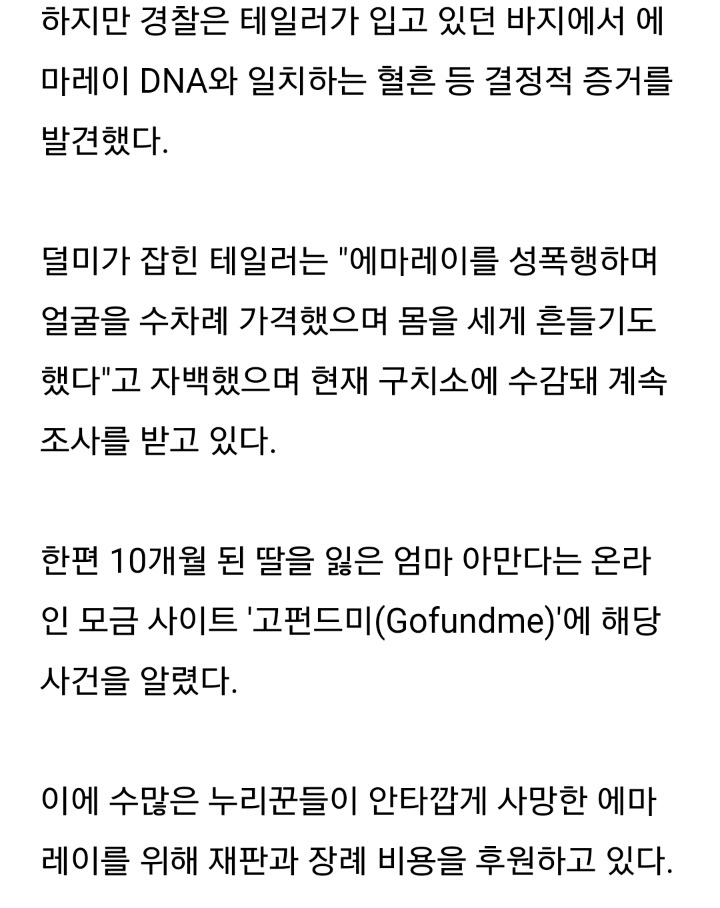 엄마 남친에게 성폭행 당해 숨진 생후 10개월 아기 | 인스티즈