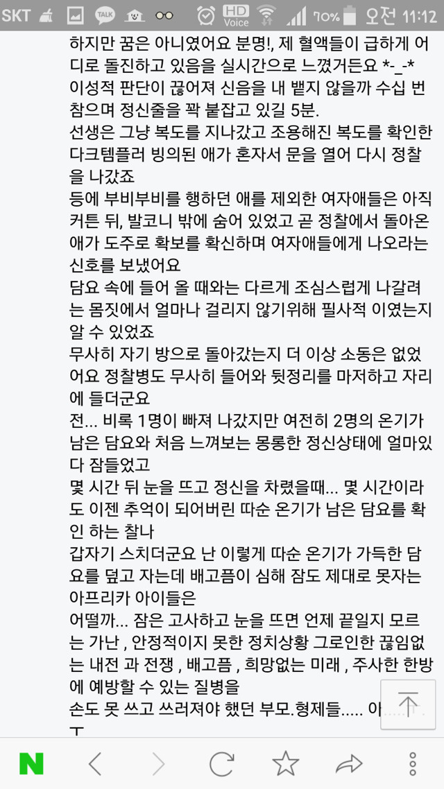 약 수학여행가서 생긴 일 | 인스티즈