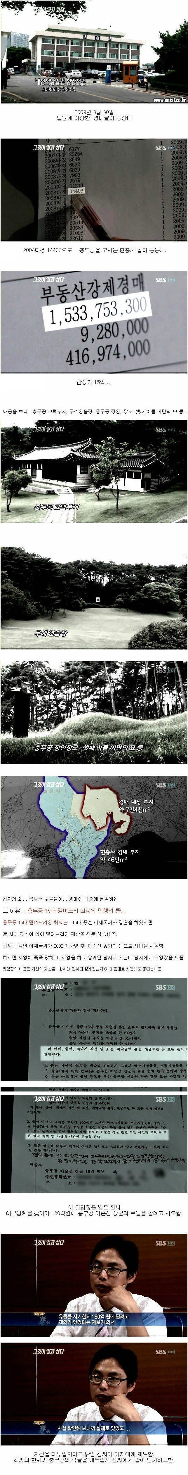 이순신 장군의 보물을 팔려던 여자의 최후 | 인스티즈