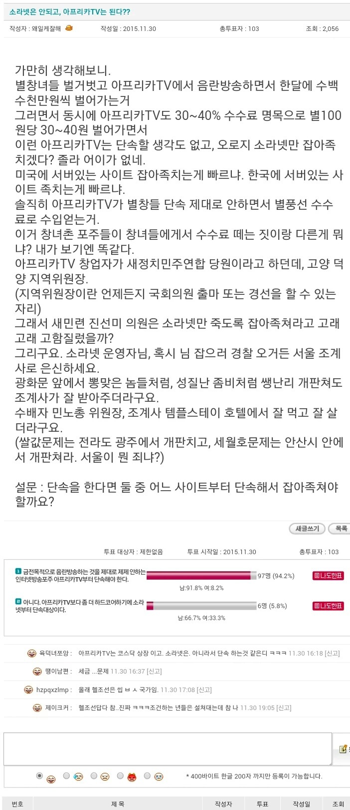 아프리카 티비는 되면서 소라넷은 왜 폐쇄해!!!빼애애액!! | 인스티즈