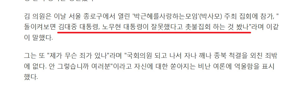 김진태, "김대중 대통령, 노무현 대통령이 잘못했다고 촛불집회 하는 것 봤나" | 인스티즈