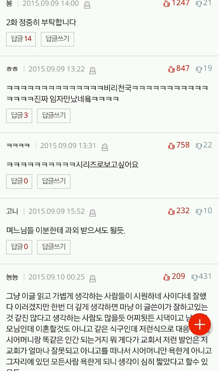 이쯤되서 다시보는 며느리 | 인스티즈
