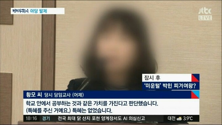 출석도 안한 정유라에게 만점 준 이유 | 인스티즈