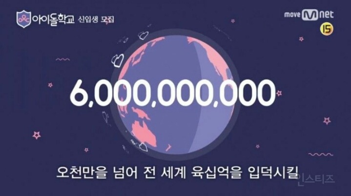 엠넷에서 만든다는 아이돌 학교 | 인스티즈