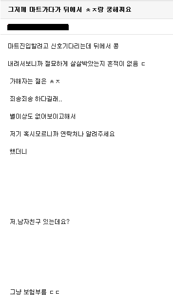 마트가다가 뒤에서 여자랑 쿵해쪄요 | 인스티즈