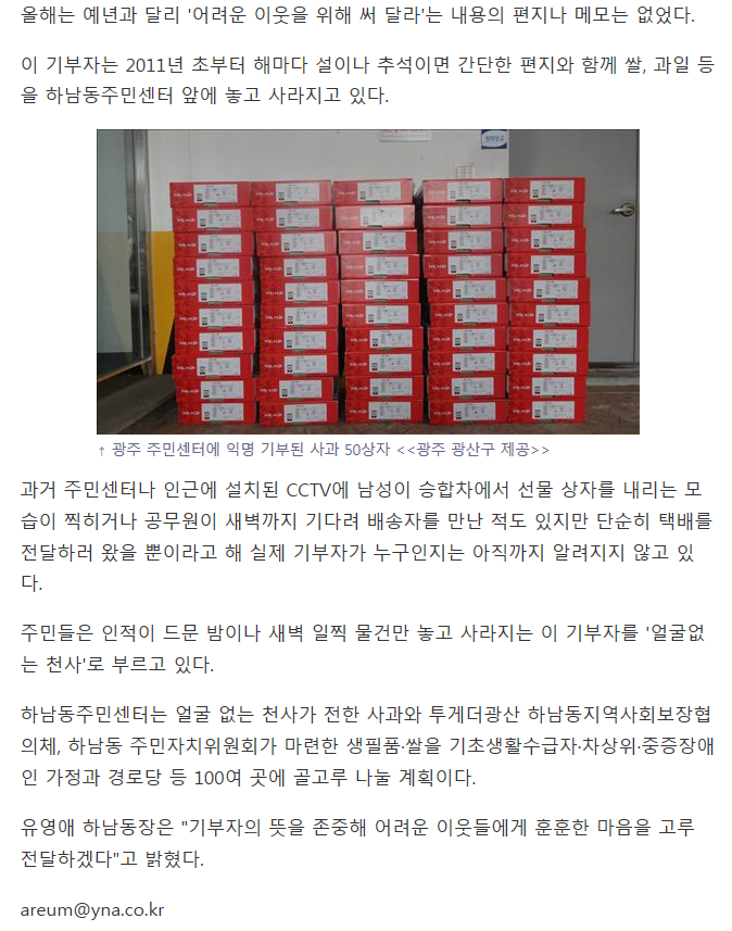 익명의 광주 기부천사 6년째 선행..사과 50상자 기부 | 인스티즈