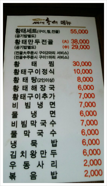 백년황태 이미지