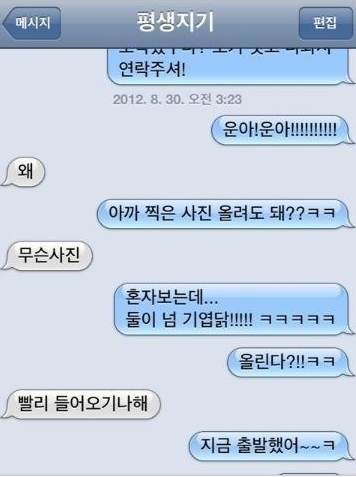 연예인 카톡 문자 모음 | 인스티즈