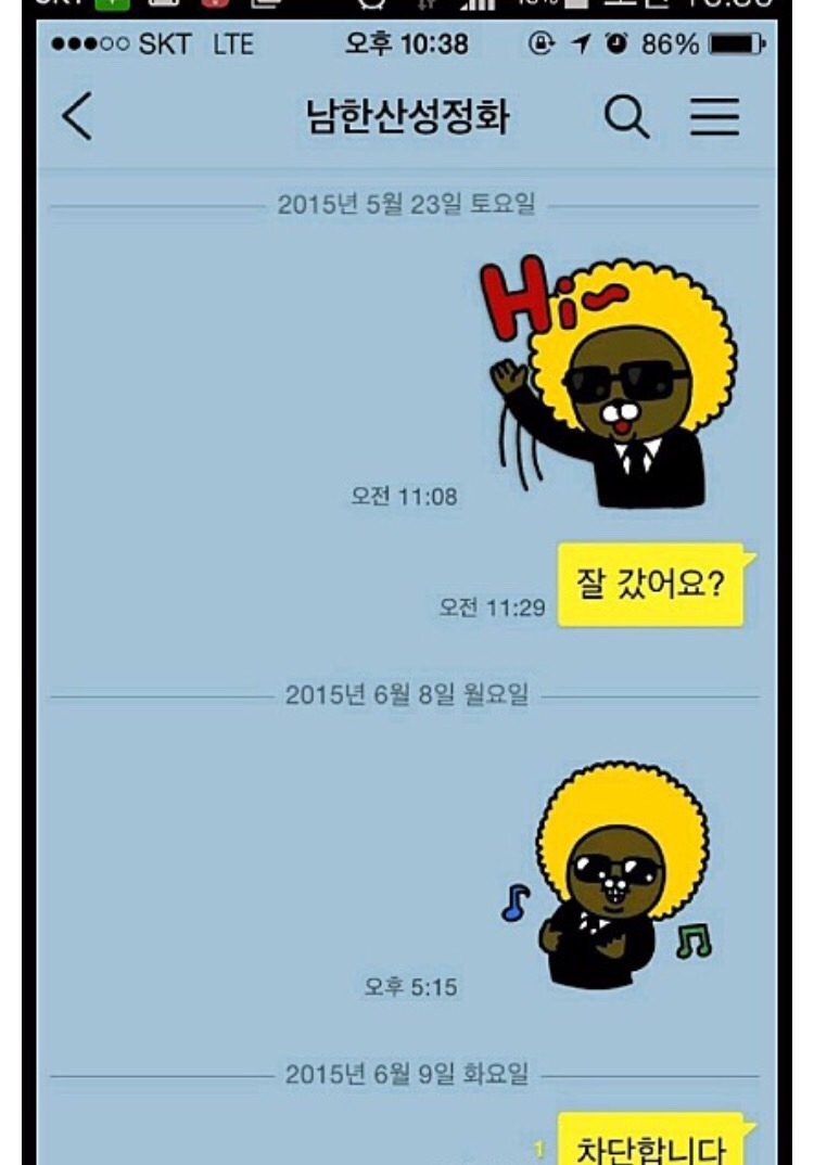 소개팅에서 만난 여자를 카톡 차단시켰습니다.jpg | 인스티즈