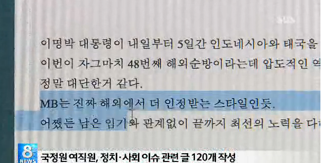 국정원 인터넷 심리전단반.jpg | 인스티즈