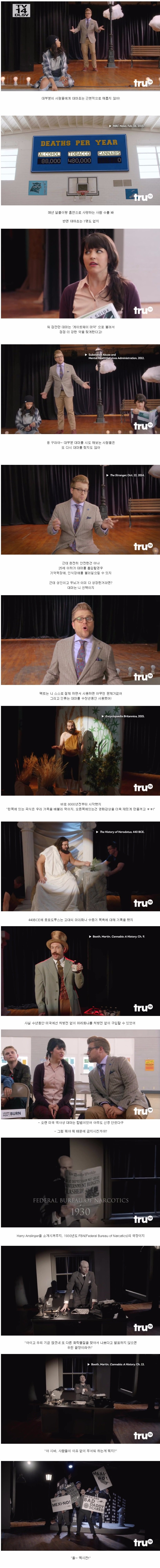 스압) 대마초에 관한 왜곡된 진실 | 인스티즈