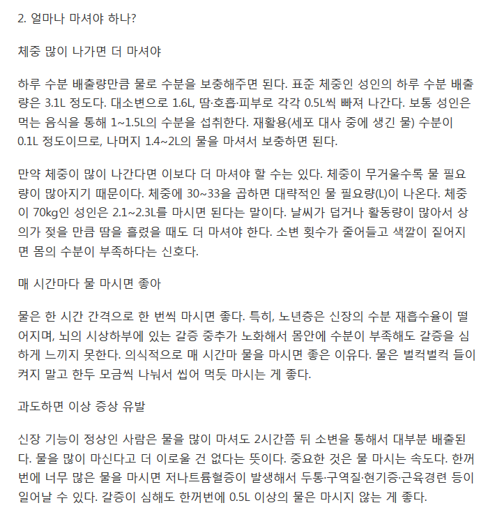 물 많이 마셔야 하는 사람 VS 적게 마셔야 하는 사람 | 인스티즈