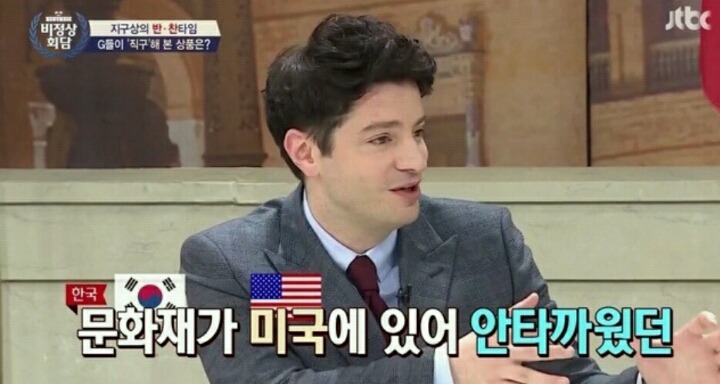 [비정상회담] 한국 문화재 박물관에 기증하려한다는 마크 | 인스티즈