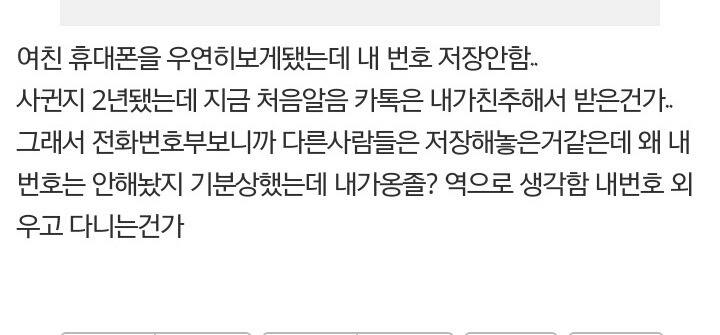 여자친구가 번호 저장 안함..jpg | 인스티즈