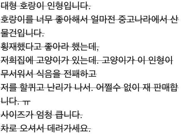 중고나라 호랑이 | 인스티즈