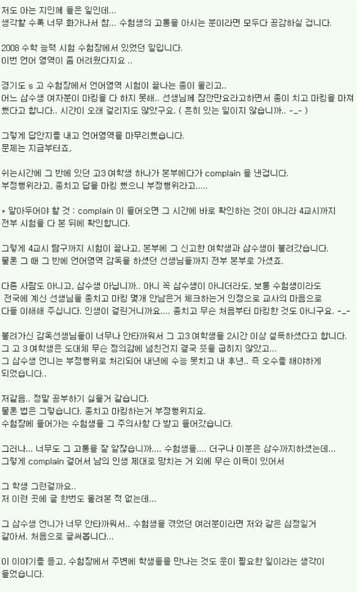 전설급 2008 수능썰 | 인스티즈