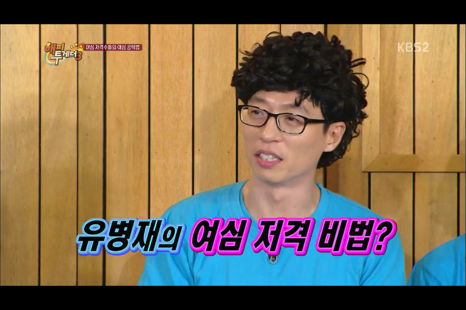 유병재의 여심 공략하는 방법.jpg | 인스티즈