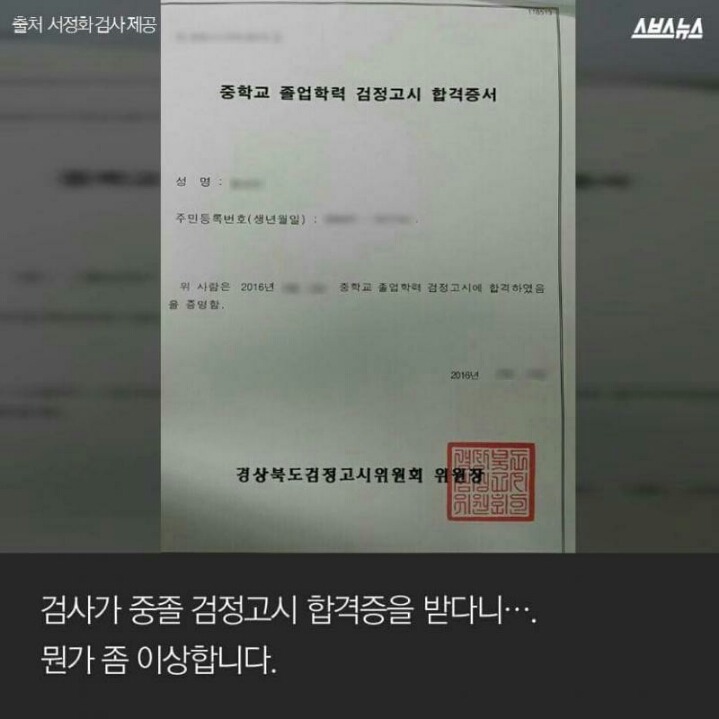 어느 검사에게 도착한 검정고시 합격증 | 인스티즈