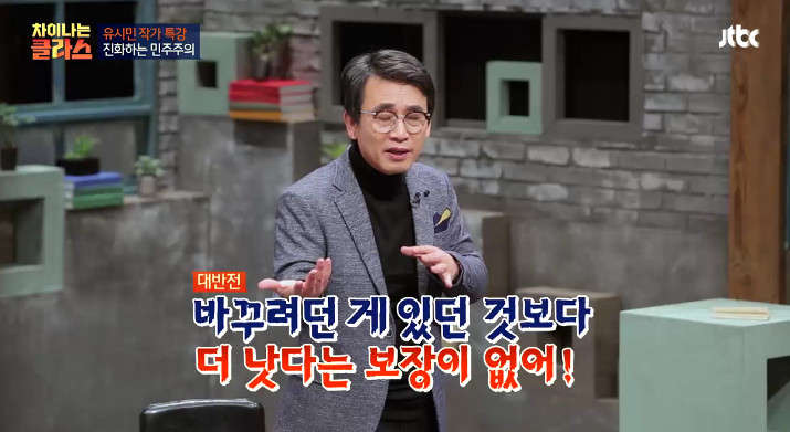 [차이나는클라스] 유시민이 말하는 진보와 보수.jpg | 인스티즈