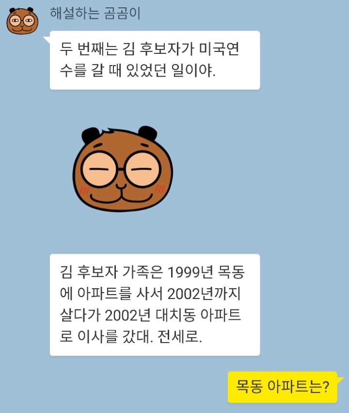  위장전입 뭐가 문제야? | 인스티즈
