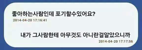 좋아하는사람인데 포기할수있어요? | 인스티즈
