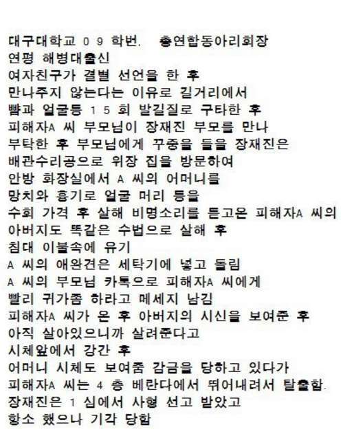 대법원이 가장 마지막으로 사형 선고한 사건 | 인스티즈