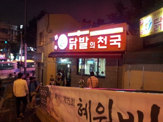 닭발천국 이미지