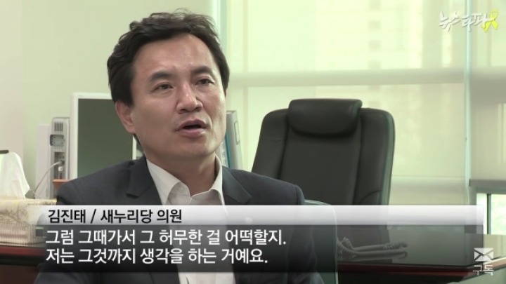 세월호 김진태의원인터뷰 | 인스티즈