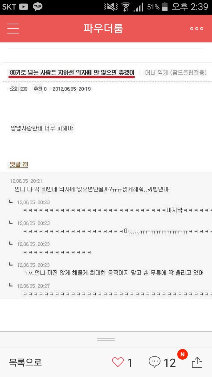 80키로넘는사람은 지하철의자에앉지않음 안될까? | 인스티즈