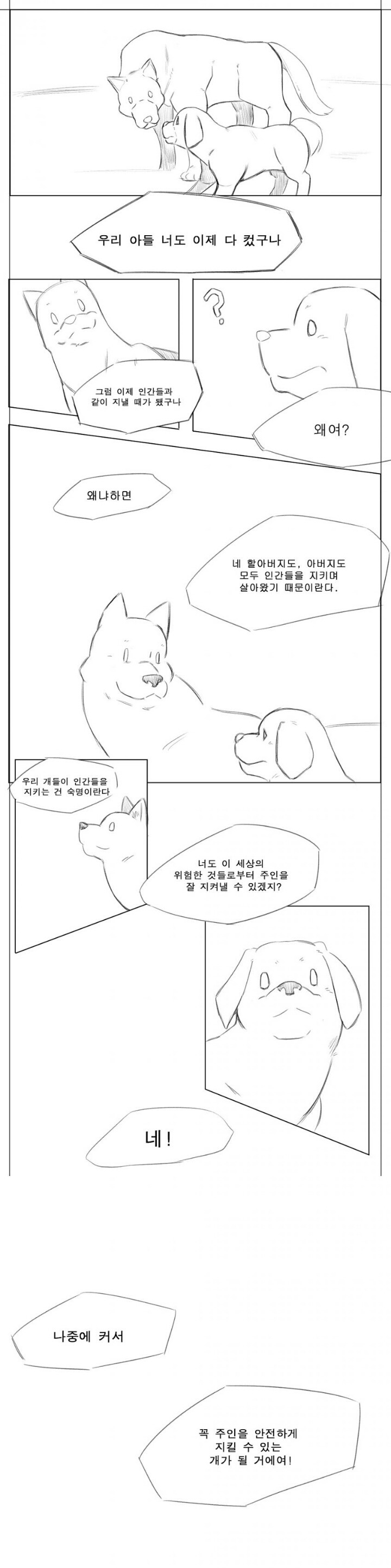 귀여운 강아지만화 1~3 | 인스티즈