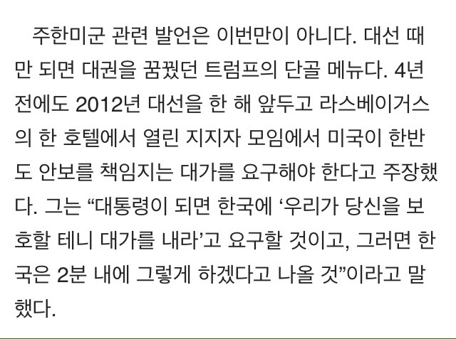트럼프 한국 관련 발언 모음 | 인스티즈