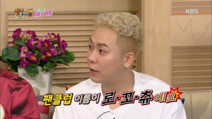 [해피투게더] 다소 민망한 로꼬 팬클럽 이름 | 인스티즈