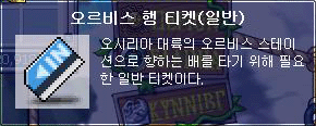 상당히 귀찮았던 옛날 메이플 오르비스 가는 방법 (추억) | 인스티즈